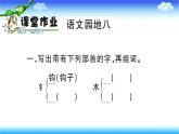 部编版语文二年级下册-08课文（七）-05语文园地八-课件03