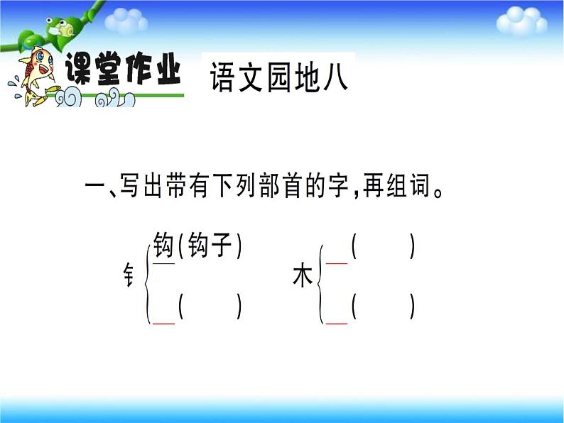 部编版语文二年级下册-08课文（七）-05语文园地八-课件03第5页