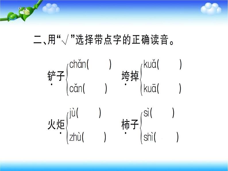 部编版语文二年级下册-08课文（七）-05语文园地八-课件03第7页