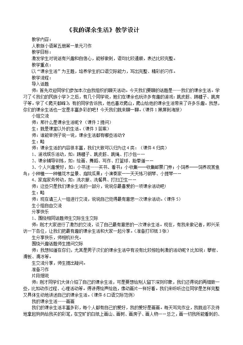 部编版三年级上册第一单元作文教案01