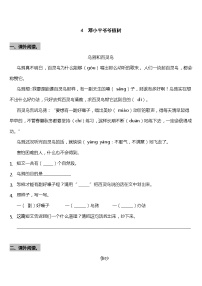 小学语文人教部编版二年级下册4 邓小平爷爷植树课后作业题