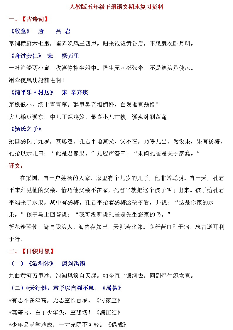 人教版五年级下册语文期末总复习资料第1页