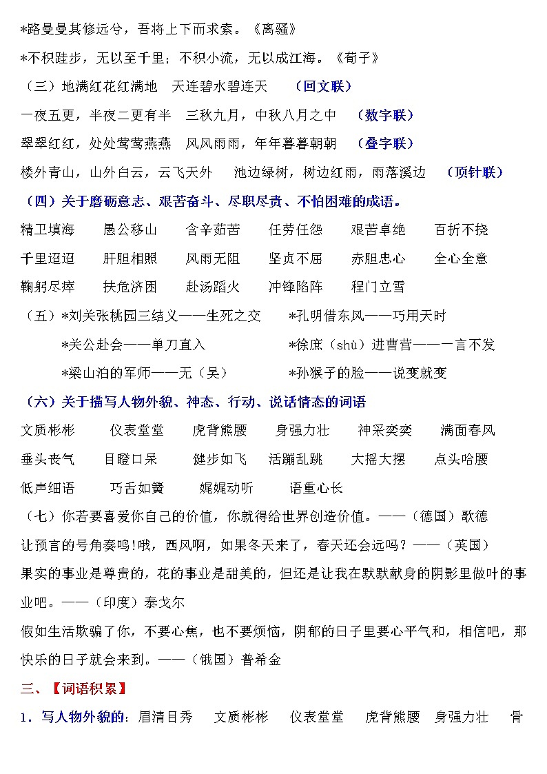 人教版五年级下册语文期末总复习资料第2页