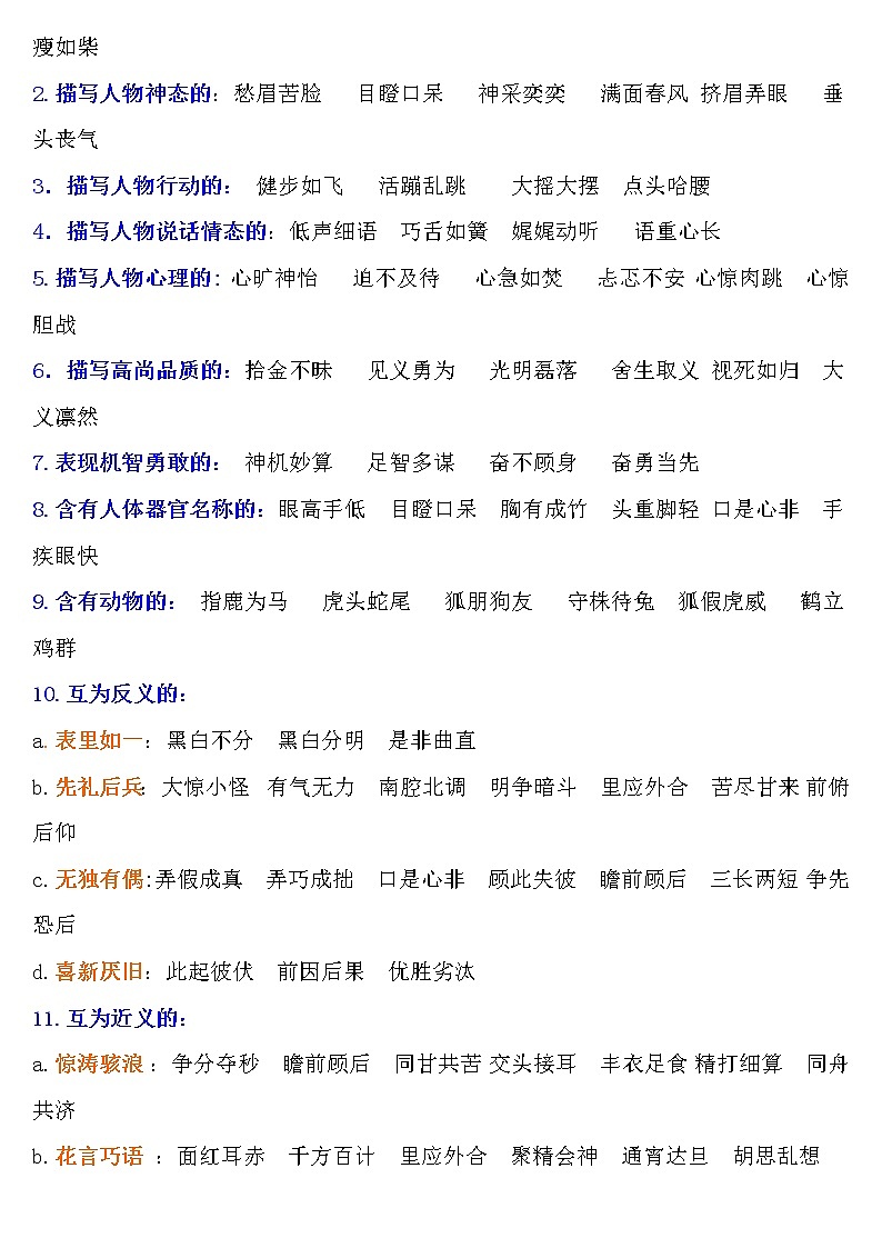 人教版五年级下册语文期末总复习资料第3页