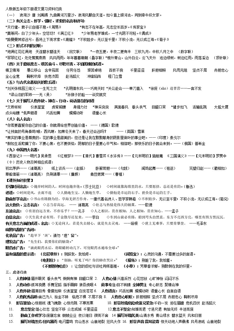 部编版人教版五年级下册语文复习资料归类第1页