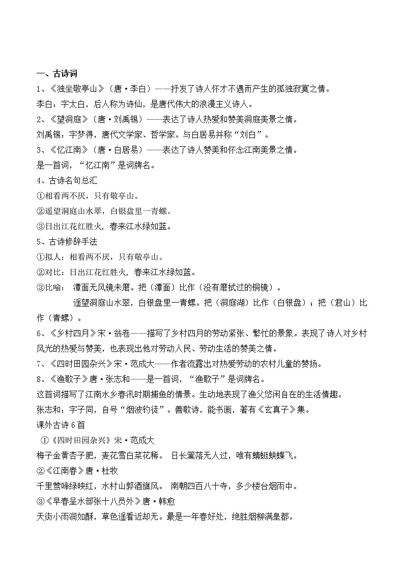 人教版四年级下册语文复习资料完整版第2页