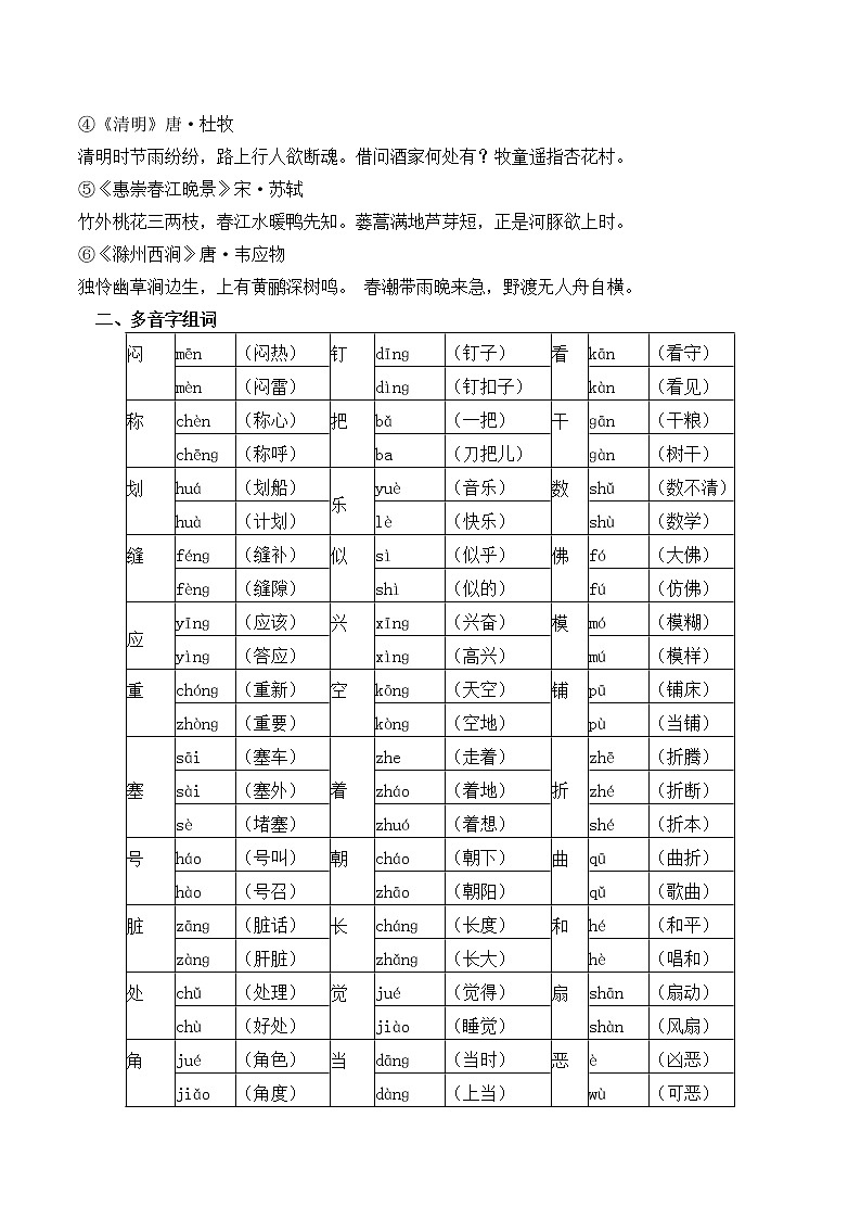 人教版四年级下册语文复习资料完整版第3页