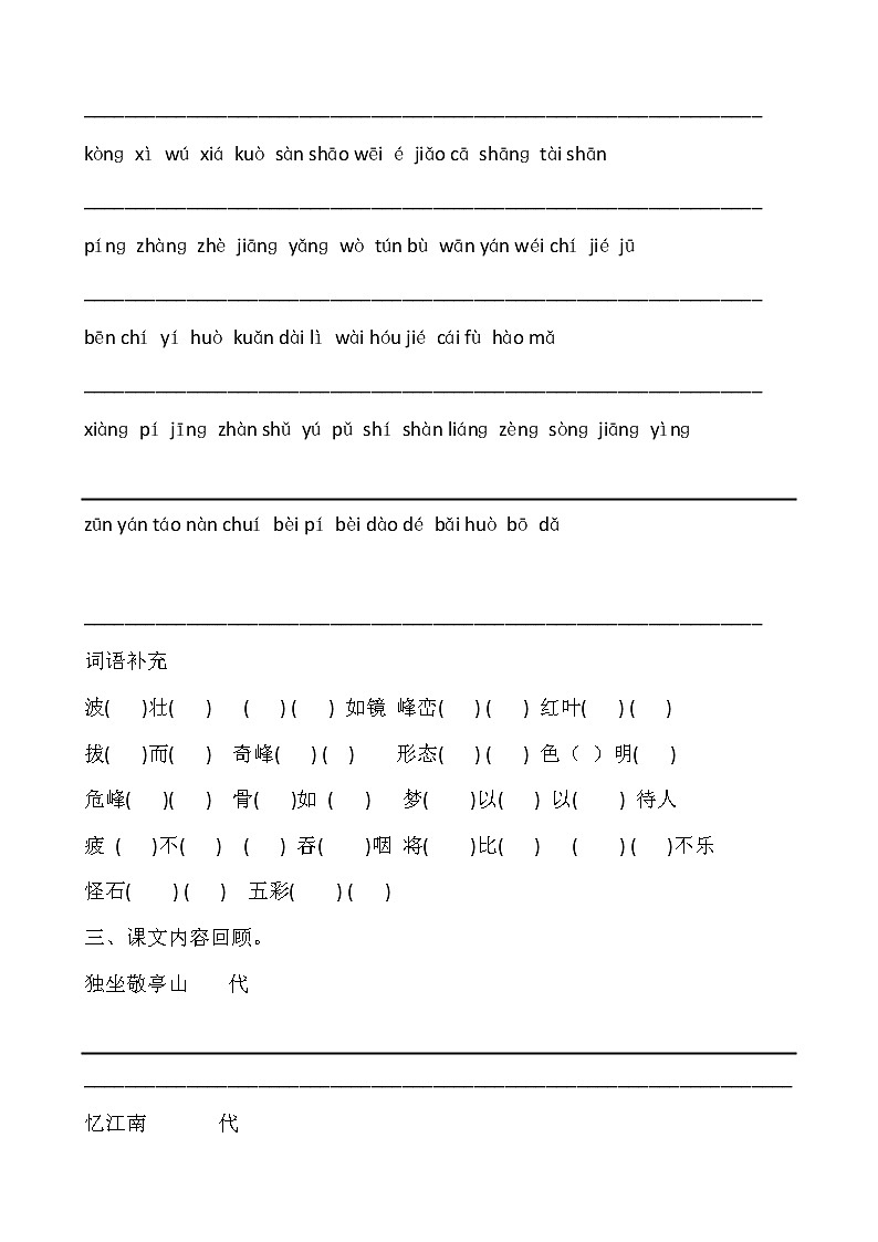 部编版小学语文四年级下册全册知识点归纳整理【名师重点推荐】03