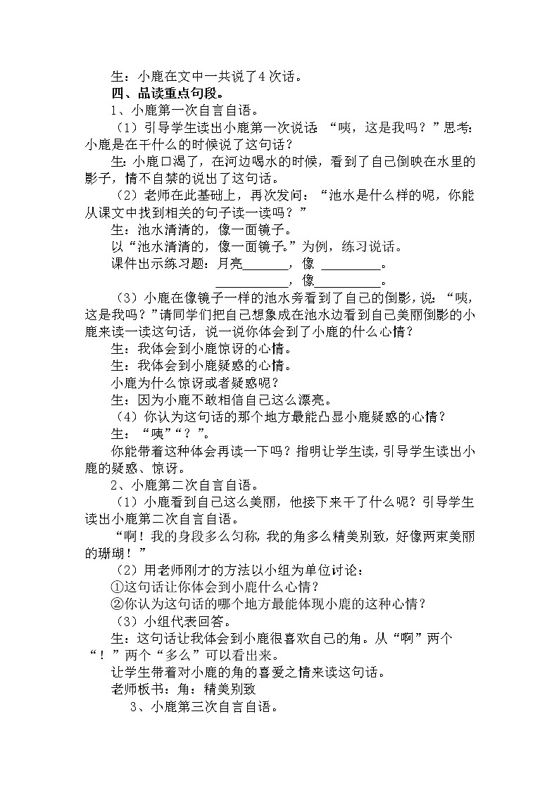 部编版语文三年级下-02第二单元-03鹿角与鹿腿-教案03第2页