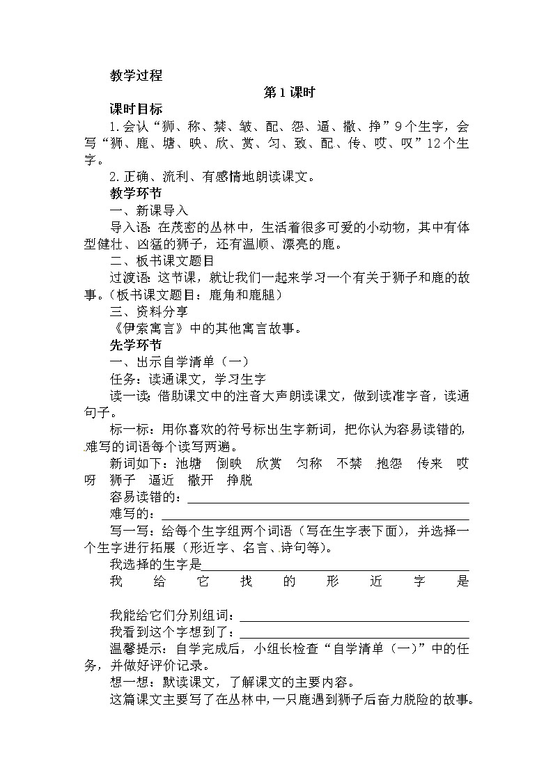 部编版语文三年级下-02第二单元-03鹿角与鹿腿-教案04第2页