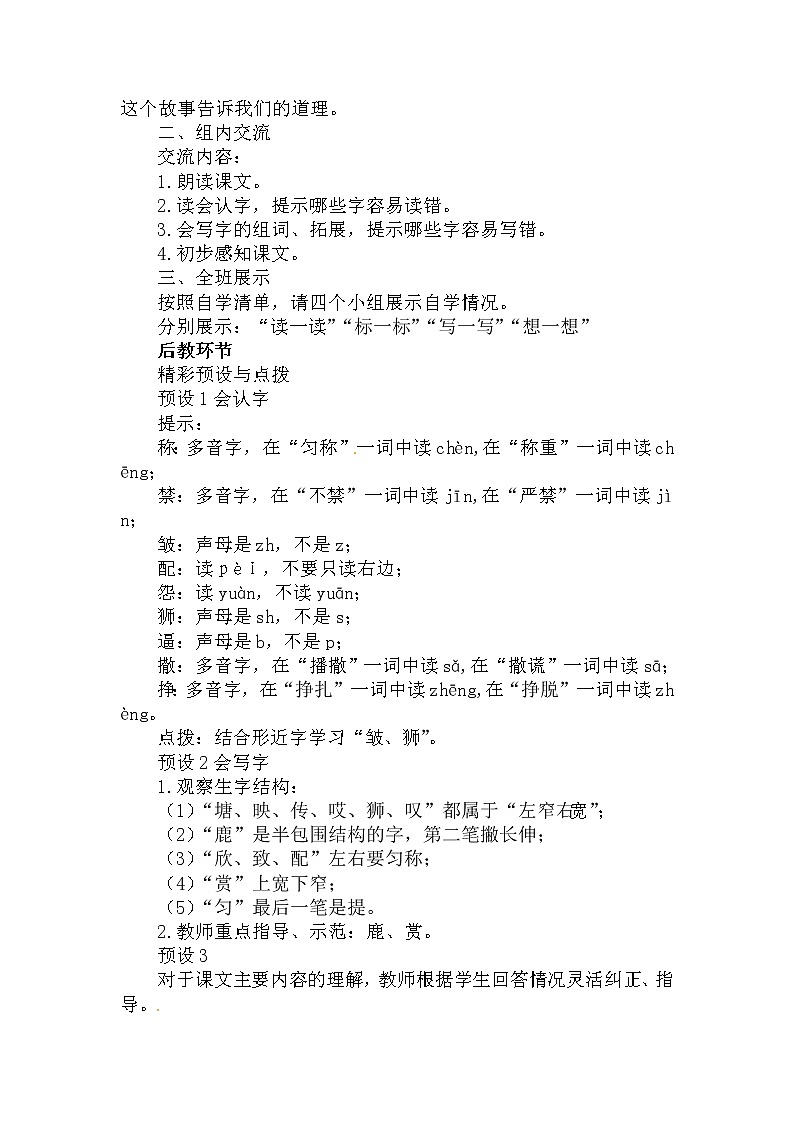 部编版语文三年级下-02第二单元-03鹿角与鹿腿-教案04第3页