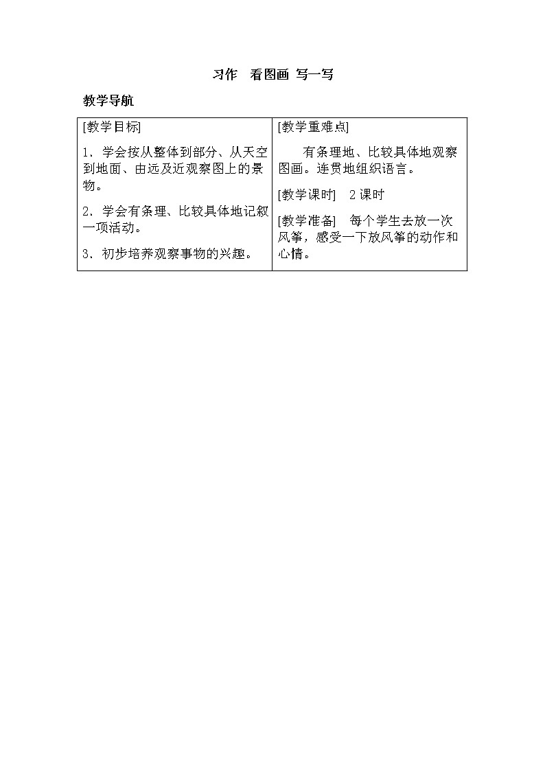 部编版语文三年级下-02第二单元-06习作：看图画，写作文-教案0101