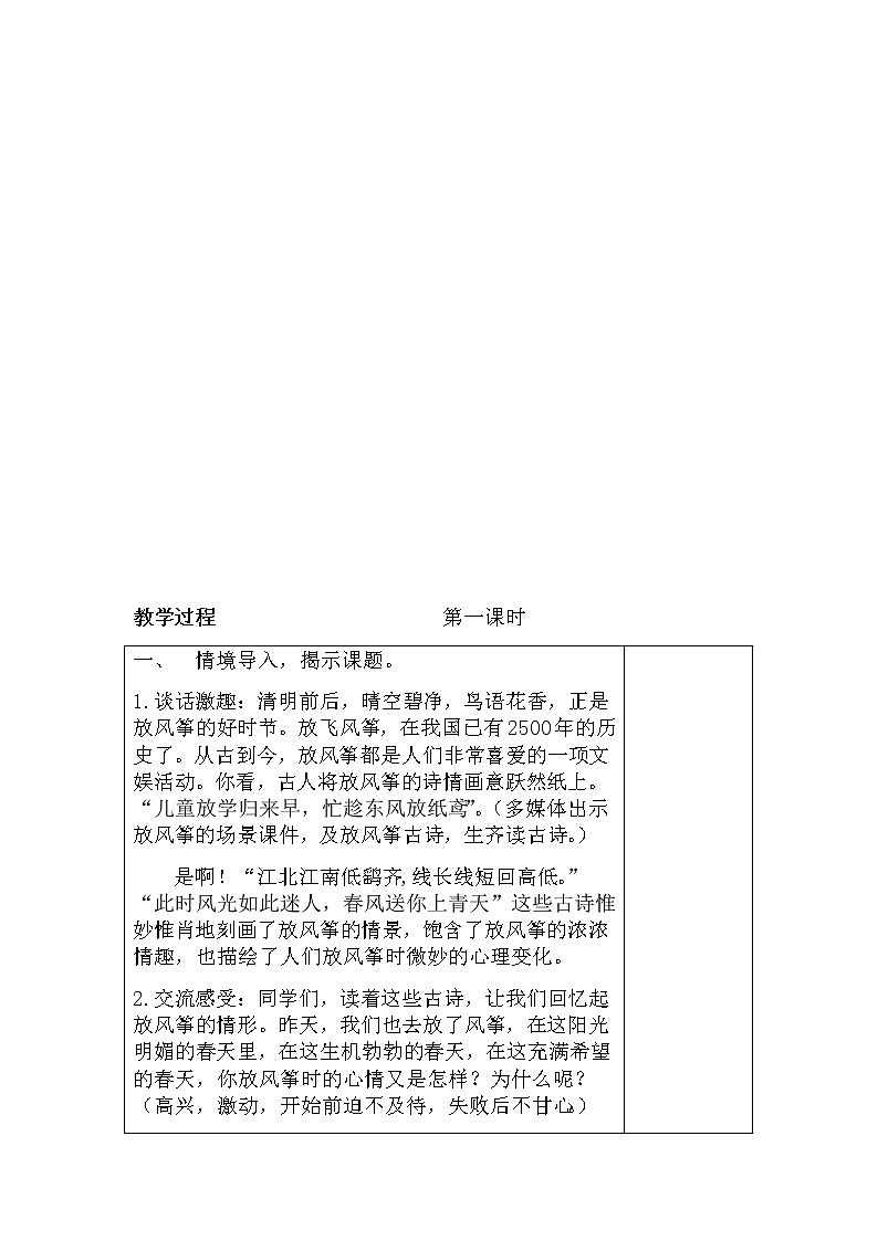 部编版语文三年级下-02第二单元-06习作：看图画，写作文-教案0102