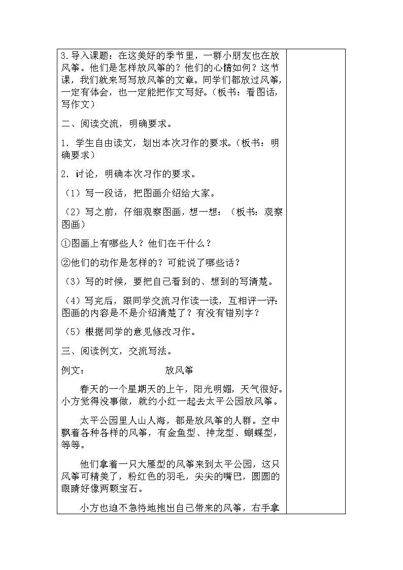 部编版语文三年级下-02第二单元-06习作：看图画，写作文-教案0103