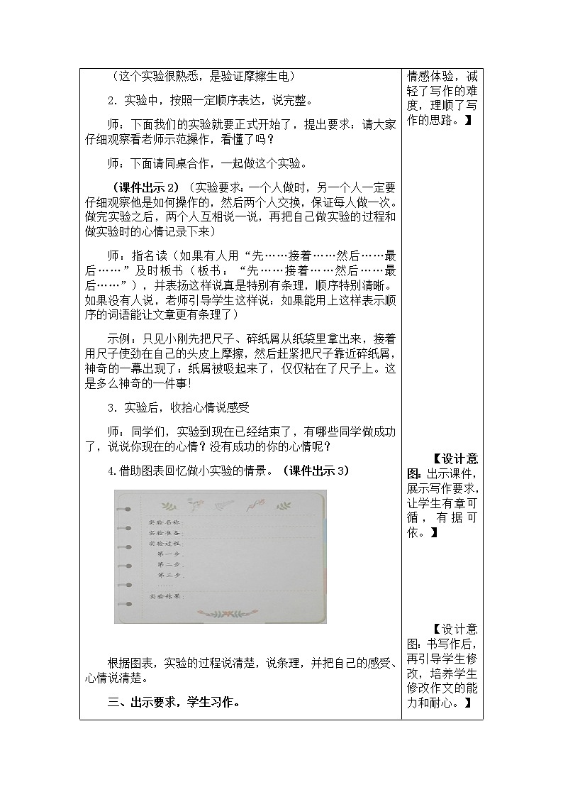部编版语文三年级下-04第四单元-04我做了一项小实验-教案0402