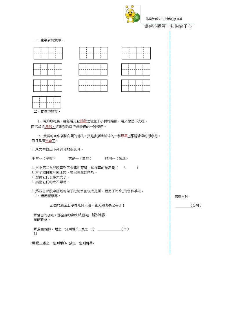 统编版五年级语文上册课前预习单02