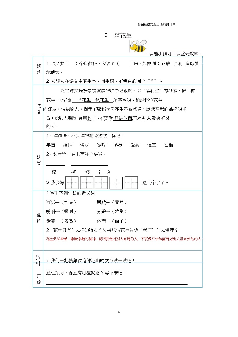 统编版五年级语文上册课前预习单03