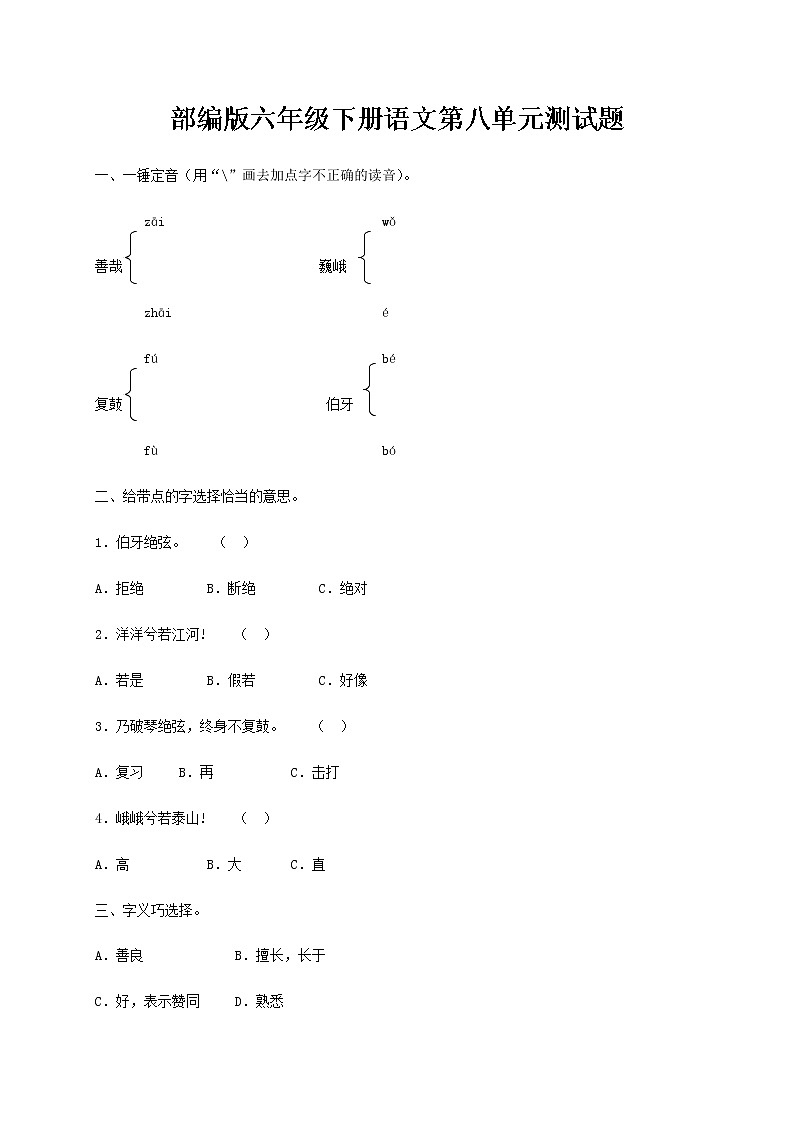 部编版六年级语文下册第八单元测试题第1页