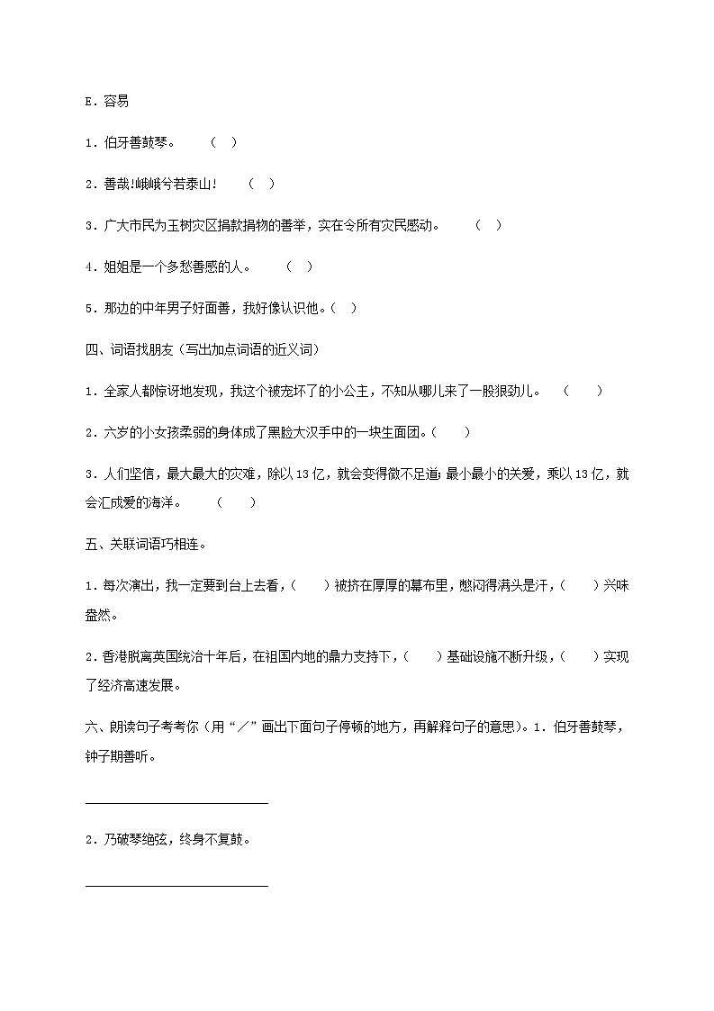 部编版六年级语文下册第八单元测试题第2页