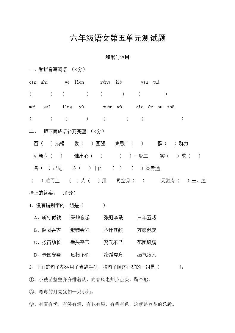 2020部编版六年级语文下册第五单元测试卷无答案【完美版】第1页