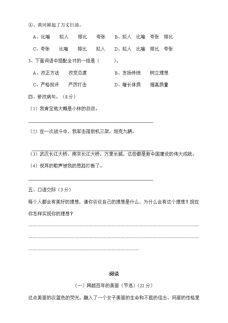 2020部编版六年级语文下册第五单元测试卷无答案【完美版】第2页