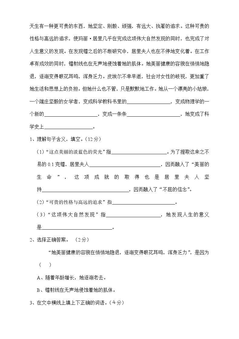 2020部编版六年级语文下册第五单元测试卷无答案【完美版】第3页