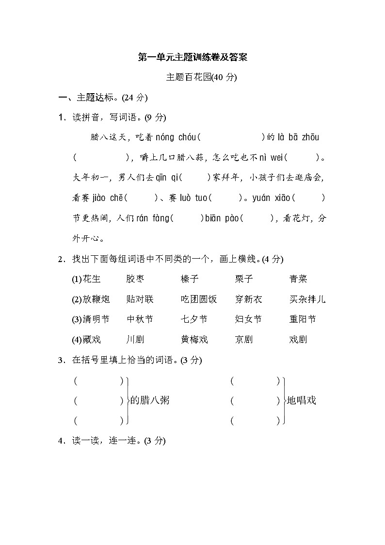 部编版六年级下册语文第一单元试卷无答案第1页