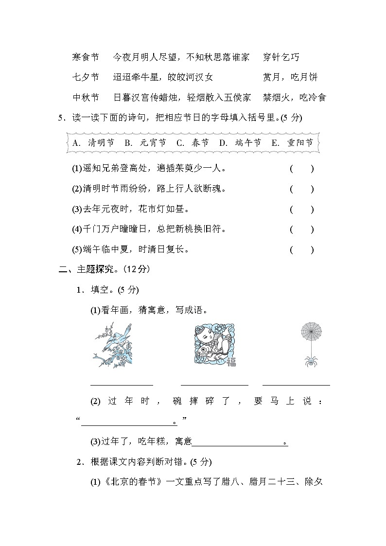 部编版六年级下册语文第一单元试卷无答案第2页