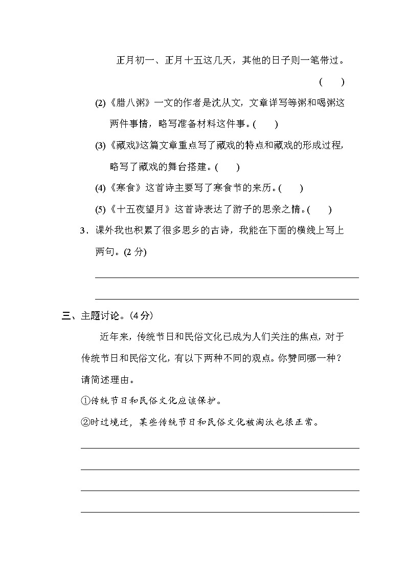 部编版六年级下册语文第一单元试卷无答案第3页