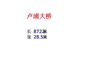 小学语文人教部编版三年级下册第三单元11 赵州桥优秀课件ppt