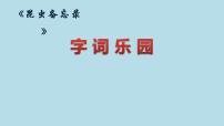 小学语文人教部编版三年级下册第一单元4* 昆虫备忘录试讲课课件ppt