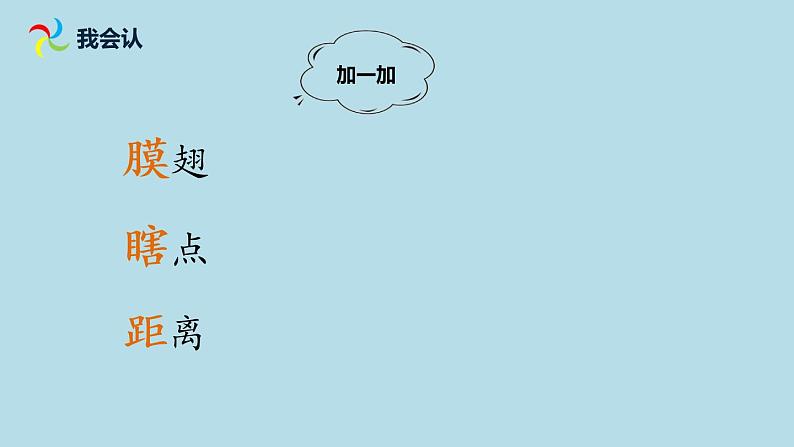 部编版语文三年级下-01第一单元-04昆虫备忘录–课件0204