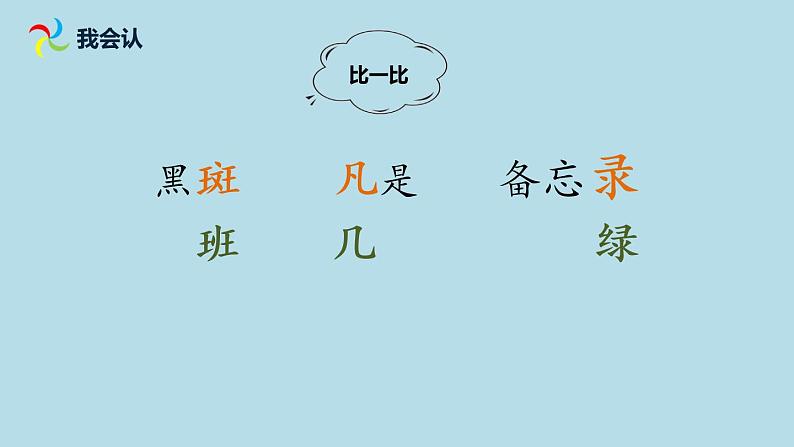 部编版语文三年级下-01第一单元-04昆虫备忘录–课件0205