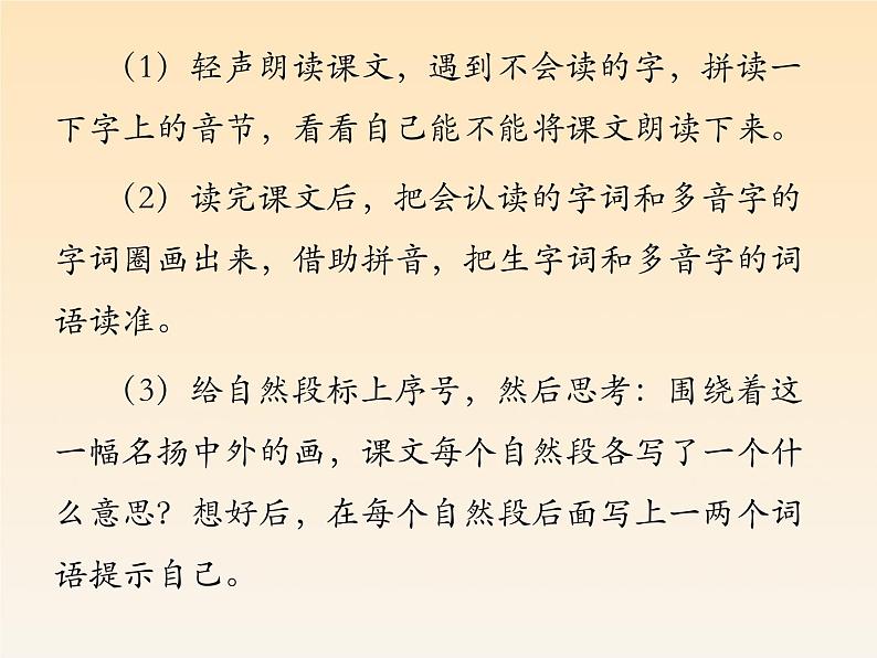 部编版语文三年级下-03第三单元-04一幅名扬中外的画-课件02第4页