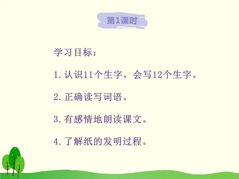 部编版语文三年级下-03第三单元-02纸的发明-课件06第2页