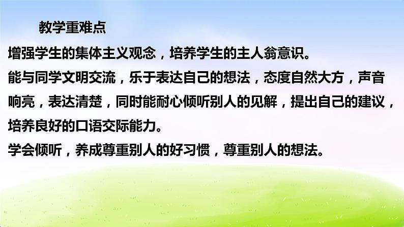 部编版语文三年级下-02第二单元-05口语交际：该不该实行班干部轮流制-课件05第3页