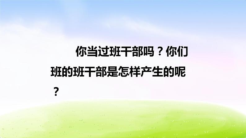 部编版语文三年级下-02第二单元-05口语交际：该不该实行班干部轮流制-课件05第4页