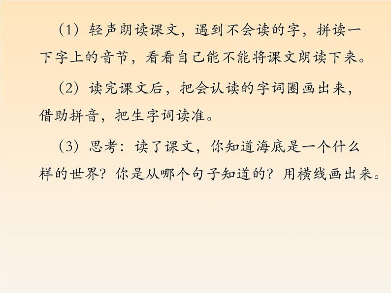 部编版语文三年级下册-07第七单元-02海底世界-课件04第2页