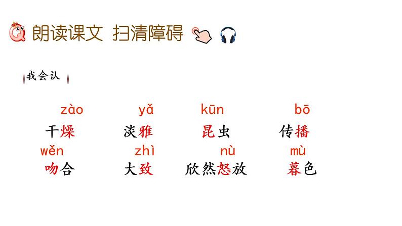 部编版语文三年级下-04第四单元-01花钟-课件01第4页