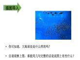 部编版语文三年级下册-07第七单元-02海底世界-课件05