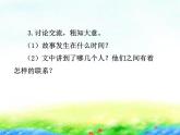 部编版语文三年级下-06第六单元-03我不能失信-课件03