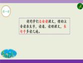 部编版语文三年级下-04第四单元-03小虾-课件03