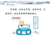 部编版语文三年级下-06第六单元-01童年的水墨画-课件04