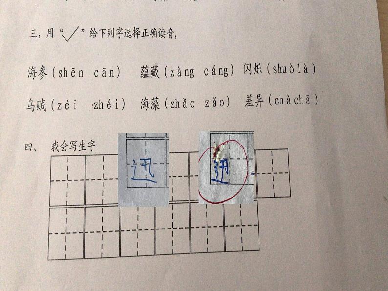 部编版语文三年级下册-07第七单元-02海底世界-课件03第5页