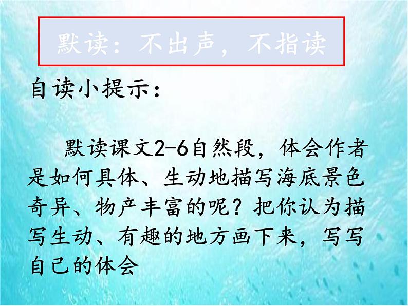 部编版语文三年级下册-07第七单元-02海底世界-课件03第7页