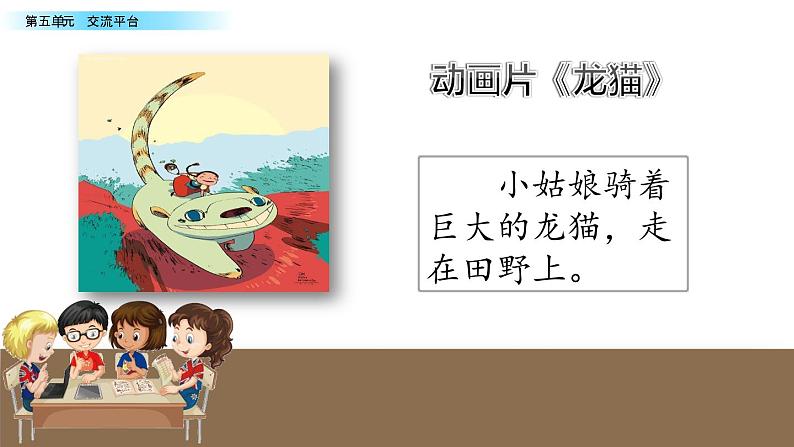 部编版语文三年级下-05第五单元-04习作：奇妙的想象-课件0107