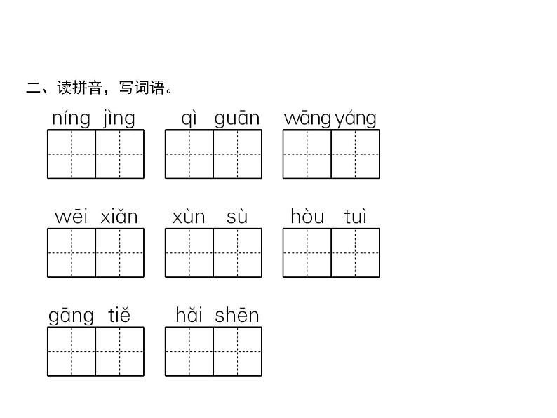 部编版语文三年级下册-07第七单元-02海底世界-课件01第3页