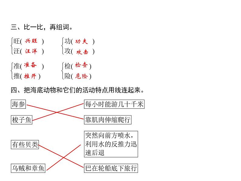 部编版语文三年级下册-07第七单元-02海底世界-课件01第4页