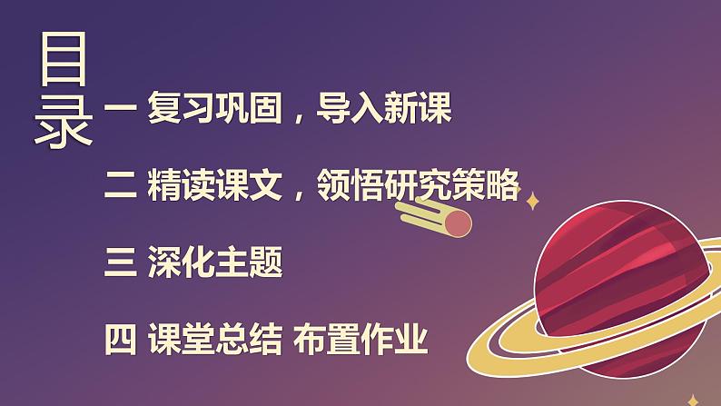 部编版语文三年级下-05第五单元-01宇宙的另一边-课件03第2页