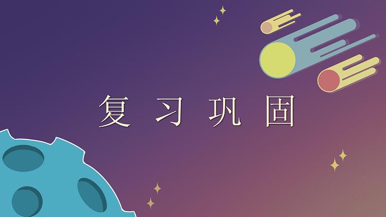 部编版语文三年级下-05第五单元-01宇宙的另一边-课件03第3页